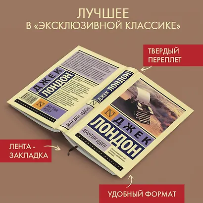 Мартин Иден - фото 4