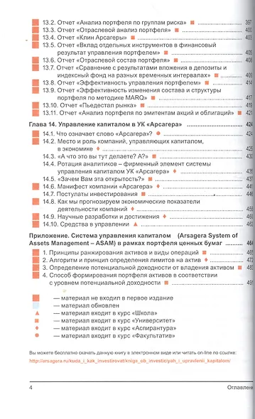 Заметки в инвестировании. Книга об инвестициях и управлении капиталом. 2-е изд. - фото 5