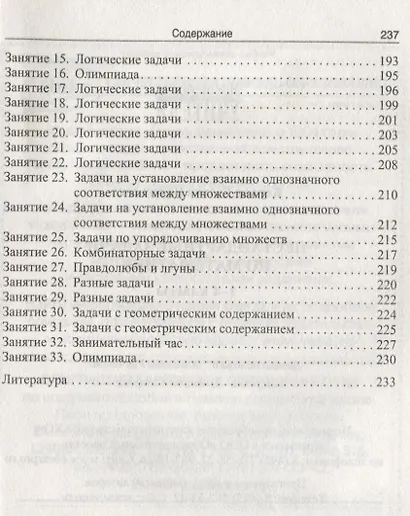 МУ Нестандартные задачи по математике 1-4 кл. (м) Керова (ФГОС) - фото 5