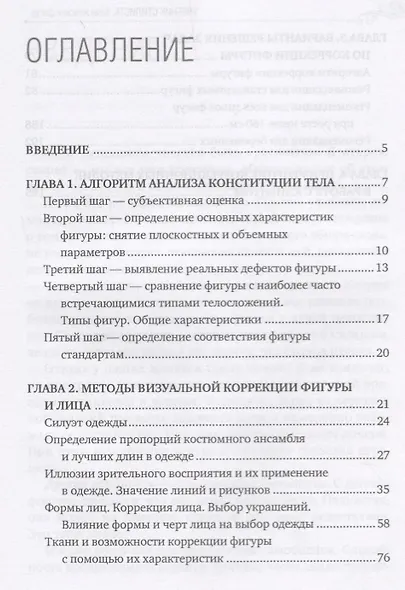 Учебник стилиста Типы женских фигур (ЖенШк) Зайцева - фото 2