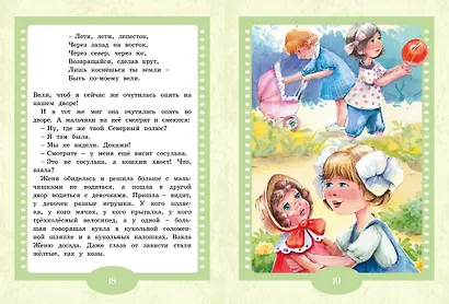 Цветик-семицветик. Сказки - фото 7