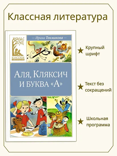 Аля, Кляксич и буква "А" - фото 3