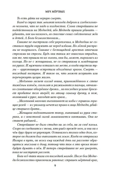 Меч мёртвых - фото 9