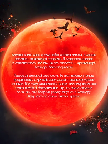 Кости демона - фото 7