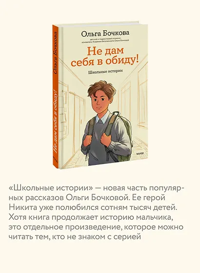 Не дам себя в обиду! Школьные истории - фото 5