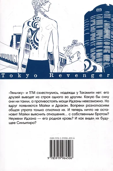Токийские мстители. Том 10 (Tokyo Revengers). Манга - фото 7