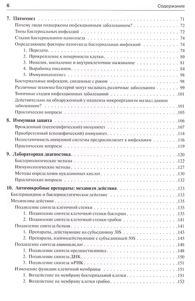 Медицинская микробиология и иммунология - фото 12