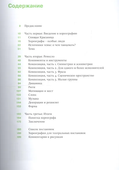 Искусство сочинять танец. Эмансипация Спящей Красавицы - фото 2