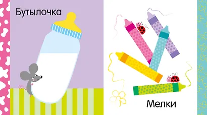 Мир первых слов. Первые слова - фото 3