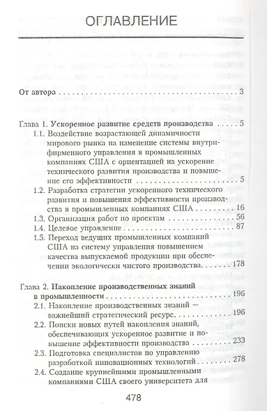 Управление развитием производства в США, или Взгляд в будущее - фото 2