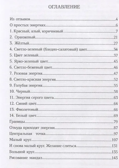 Книга о Мандалах. Авторская методика диагностика биополя - фото 2