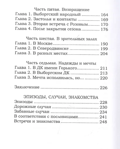 Отрезки жизни - фото 3