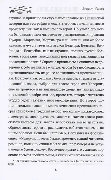 Уэверли Том 1 - фото 7