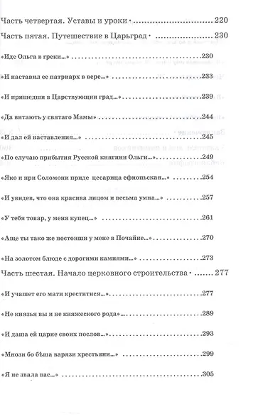 Княгиня Ольга. Пламенеющий миф - фото 5