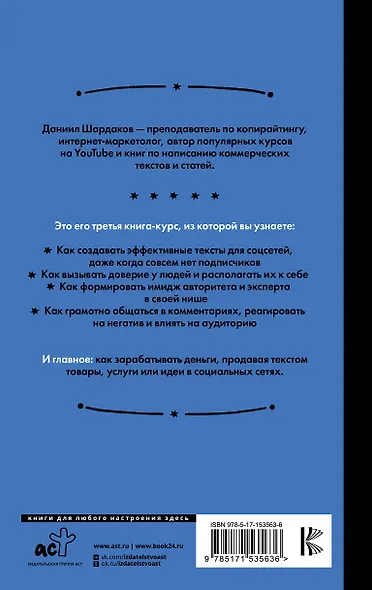 Тексты для соцсетей. Как использовать копирайтинг для продажи товаров, услуг или идей - фото 2
