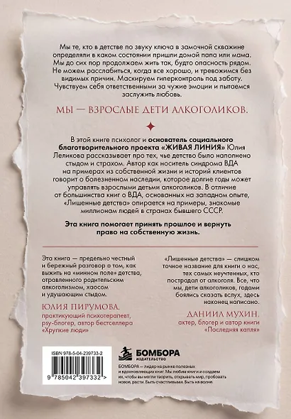 Лишенные детства. Книга для взрослых детей алкоголиков и тех, кто слишком рано стал взрослым - фото 2