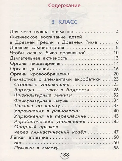 Физическая культура. 3-4 классы. Учебник - фото 2