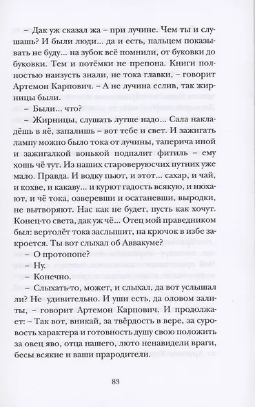 Флегонт, Февруса и другие - фото 6