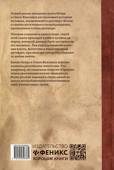 Титус, наследник Сан-Маринский. Роман-сказка - фото 2