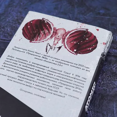 Atomic Heart. Предыстория «Предприятия 3826». Специальное издание - фото 15