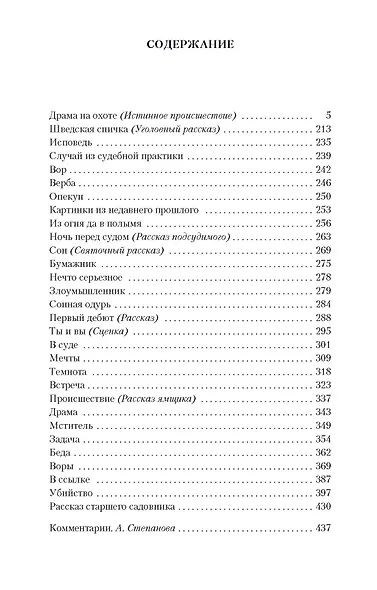 Драма на охоте - фото 3
