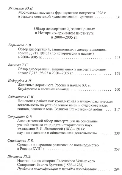 Труды Историко-архивного института. Том 38 - фото 3