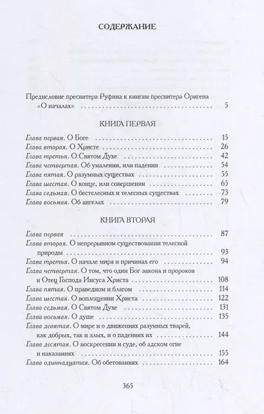 О началах - фото 2