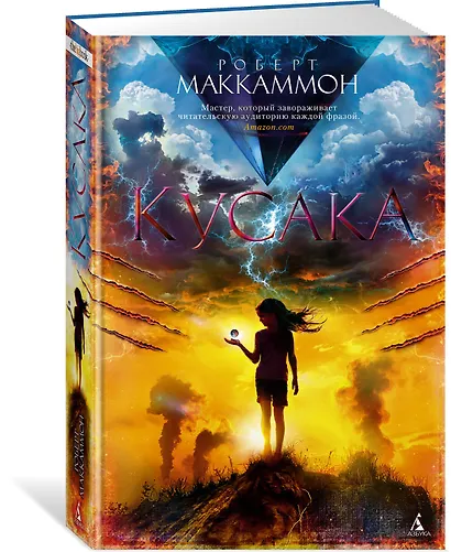 Кусака - фото 2