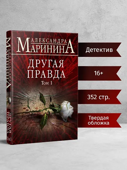 Другая правда. Том 1 - фото 4