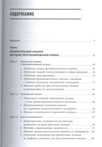 Инвестиции и трейдинг: Формирование индивидуального подхода к принятию решений / 3-е изд, испр. и доп. - фото 2