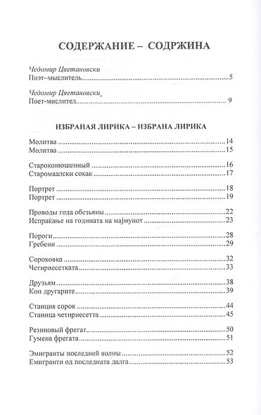 Последний компромисс с богом. Избранные стихи - фото 2
