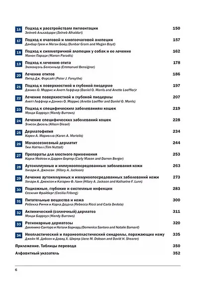 Дерматология собак и кошек - фото 3