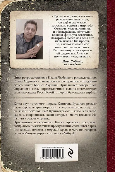 Кровь на палубе - фото 2