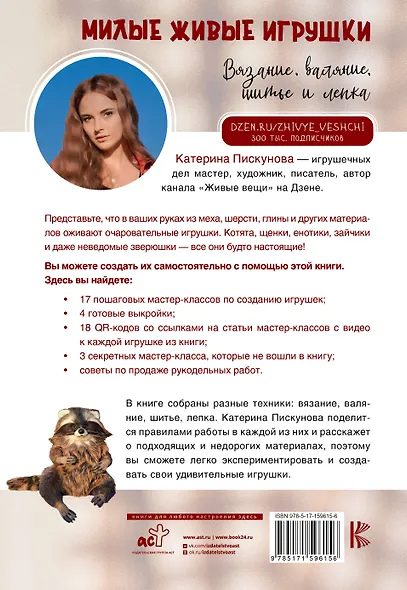 Милые живые игрушки. Вязание, валяние, шитье и лепка - фото 2