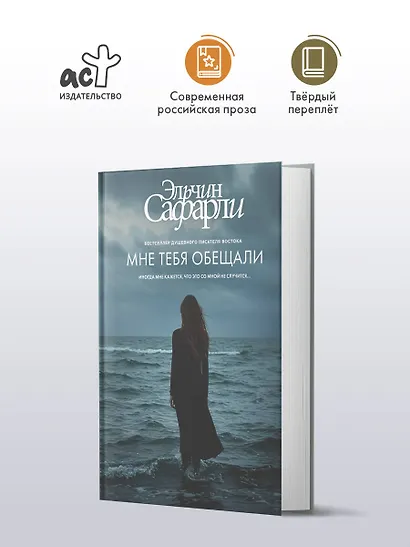 Мне тебя обещали - фото 4