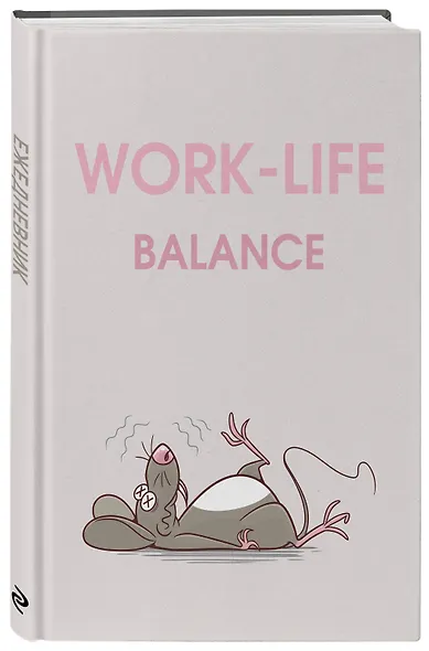 Ежедневник недат. А5 72л "WORK-LIFE BALANCE" - фото 2
