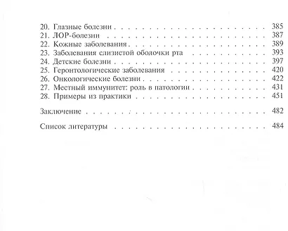 Комплексная гирудотерапия. Руководство для врачей - фото 3