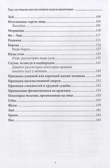 Лицо, как открытая книга или китайское искусство физиогномики - фото 3