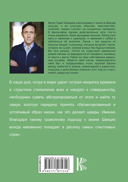 Лагом. Шведские секреты жизни - фото 2