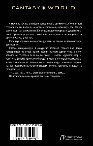 Господин поручик - фото 2