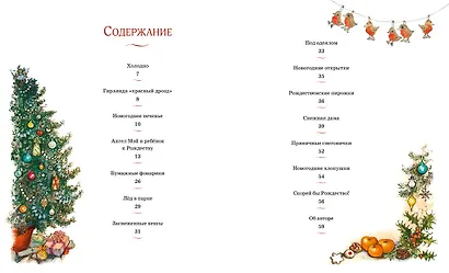 Моя первая новогодняя книжка - фото 6