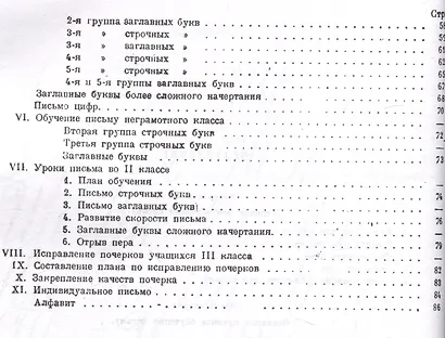 Обучение письму. Методическое пособие. 1936 год - фото 3