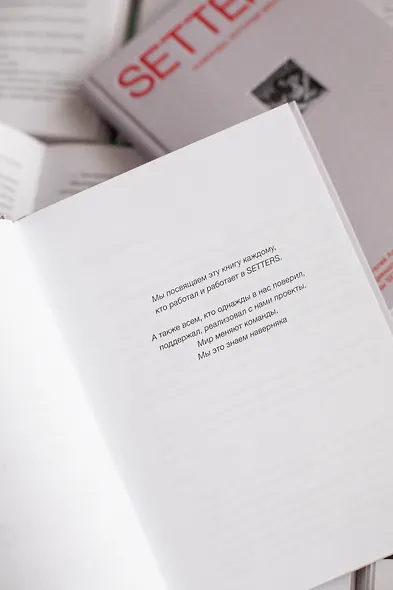 SETTERS: Команды, которые меняют мир - фото 11