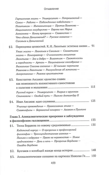 Ценности и смыслы в галлюценозе русского сознания. Монография. 2-е издание - фото 4