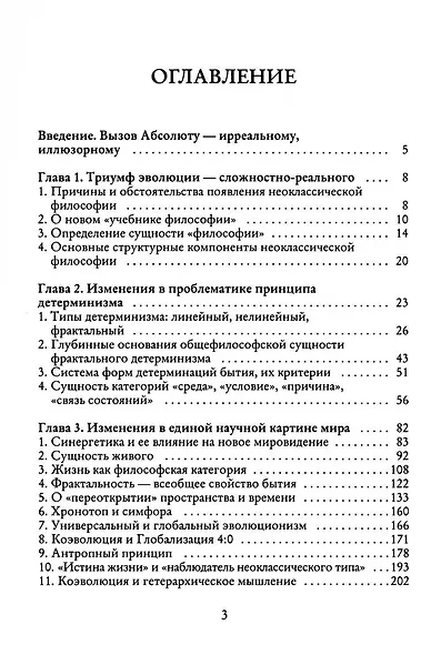 Из Хаоса Порядок (Неоклассическая философия: сущность изменений) - фото 3