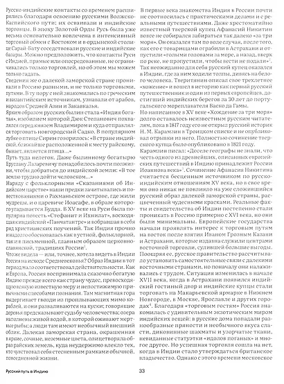 Индия в культурном пространстве России. XV-XX века - фото 3