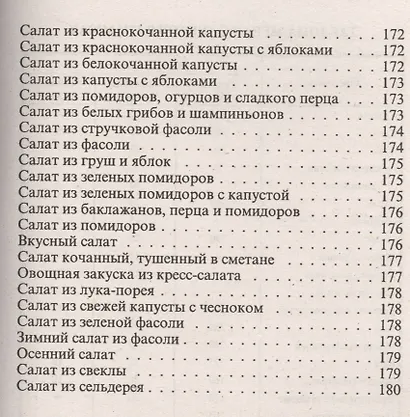 Консервирование и другие кулинарные рецепты. Сборник рецептов на все случаи жизни - фото 4