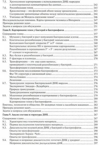 Основы генетики (8 изд.) (МБиМ) Клаг - фото 7