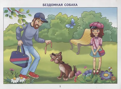 Фонетические рассказы с картинками. Сонорные звуки. Методическое пособие с иллюстрациями по развитию речи. 5-7 лет - фото 4