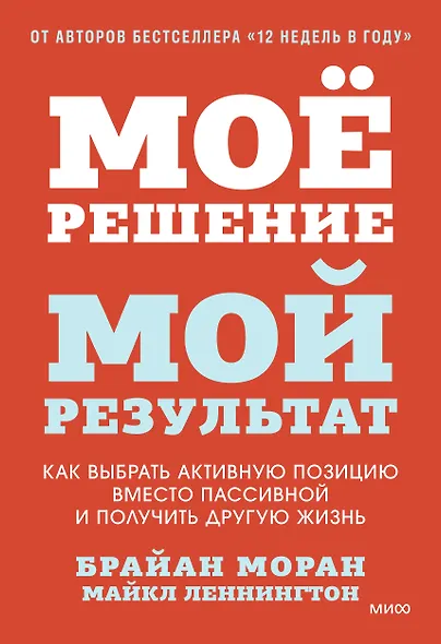 Мое решение — мой результат. Как выбрать активную позицию вместо пассивной и получить другую жизнь - фото 1